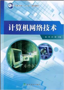 深度解讀《計(jì)算機(jī)網(wǎng)絡(luò)技術(shù)》 張煒與許研的實(shí)用開發(fā)指南