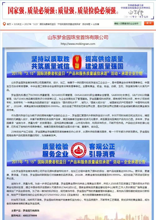 唱響質量消費好聲音，夢金園再獲“全國產品和服務質量誠信示范企業”殊榮